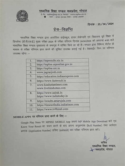 MP 12th Result 2024 : MP Board 12th Result Declared, Direct link .